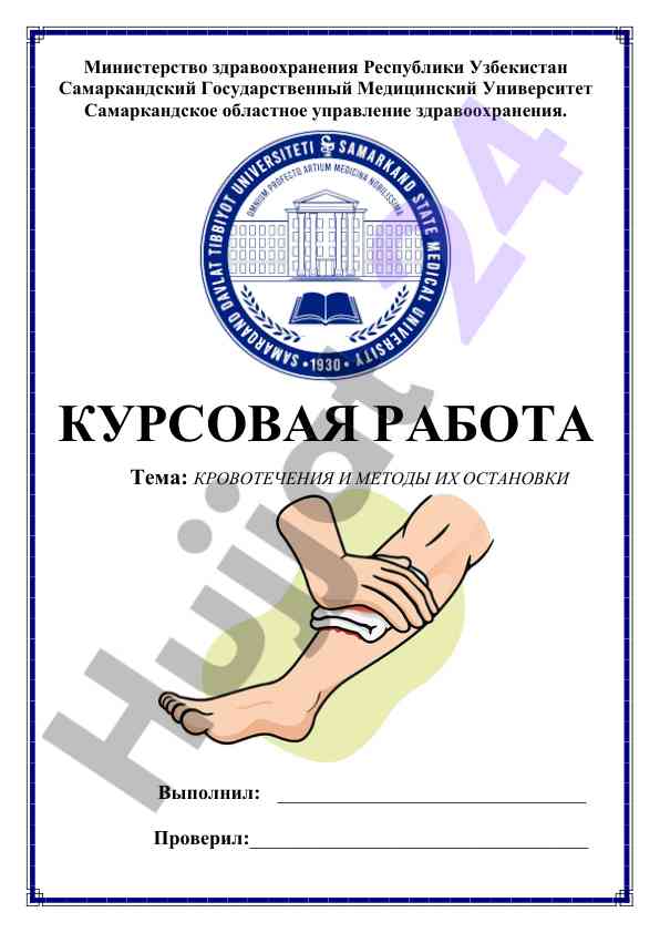 Krovotecheniya i metody ikh ostanovki