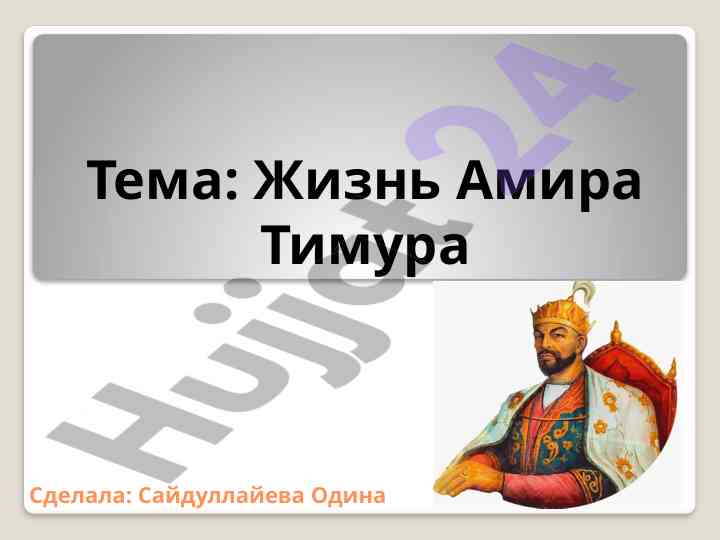 Hayoti amira timura: tarix va sifati