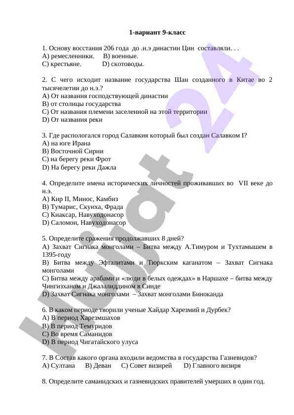 Test questions on historical events and personalities