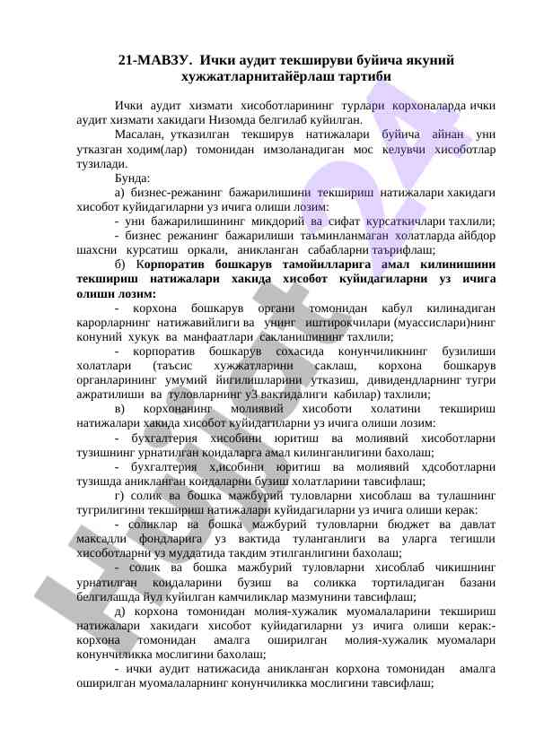 Ички аудит текшируви буйича хужжатлар тайёрлаш