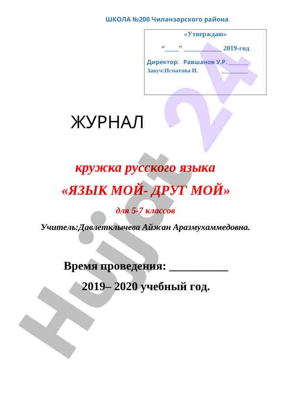 Календарно-тематическое планирование занятий русского языка