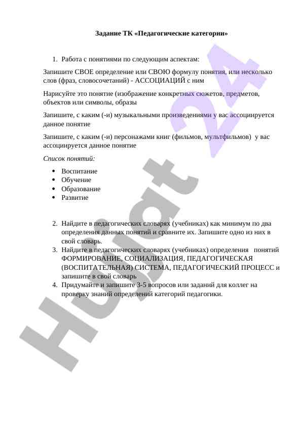 Pedagogik kategoriyalar va ularni aniqlash