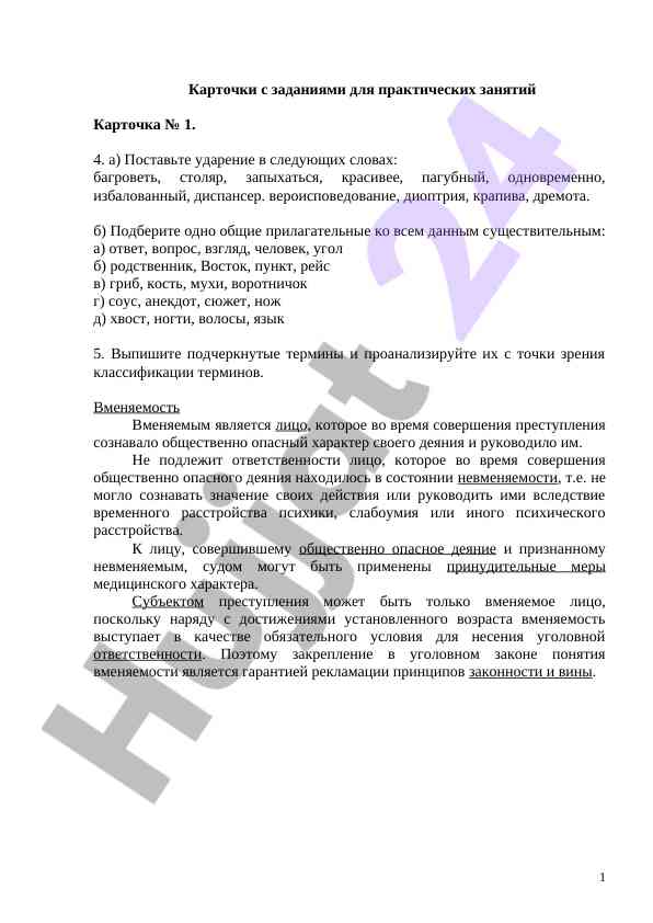 Задания для практических занятий и анализ терминов