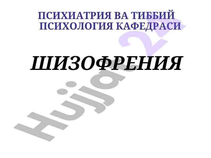 Shizofreniya va tibbiy psixologiya asoslari