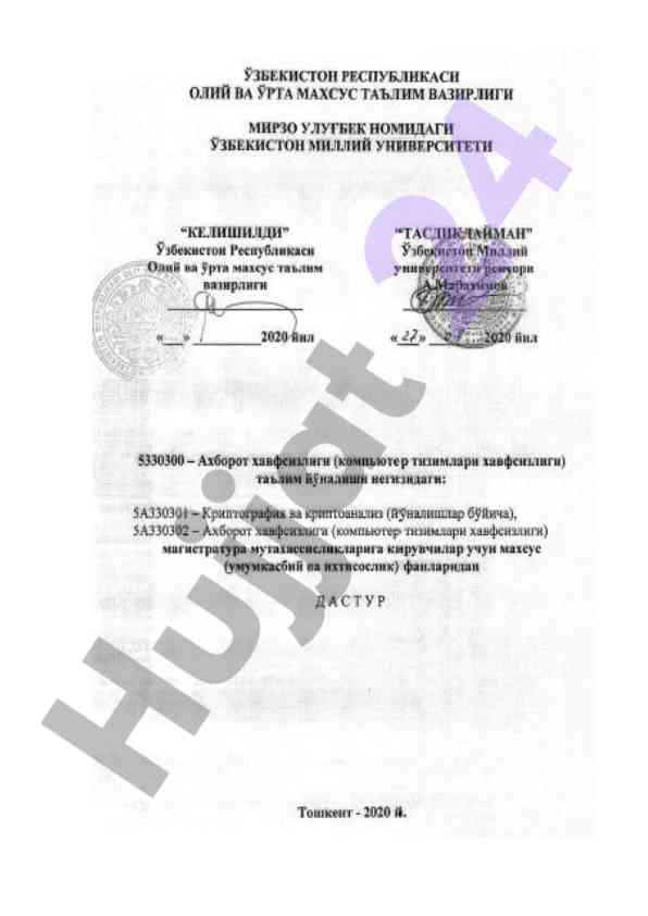 Криптография ва криптоанализ магистратура талаблари