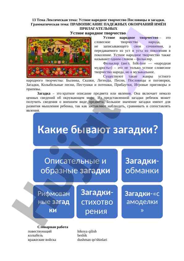 Устное народное творчество: пословицы ва загадкалар