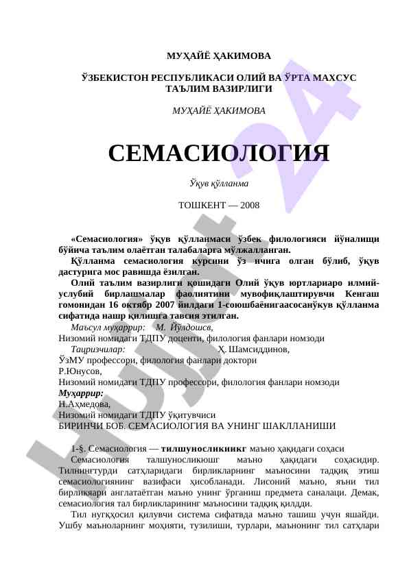 Semasiologiya o‘quv qo‘llanmasi talabalar uchun