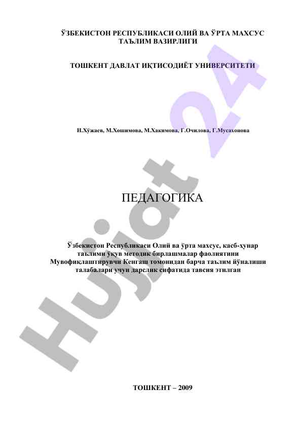 Pedagogika oliy taʼlim talabalari uchun darstlik