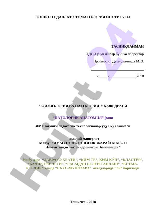 Immunopatologik jarayonlar uqish qo‘llanmasi
