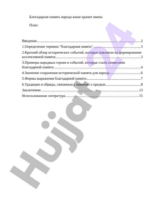 Xalqning minntdor xotirasi va uning ahamiyati