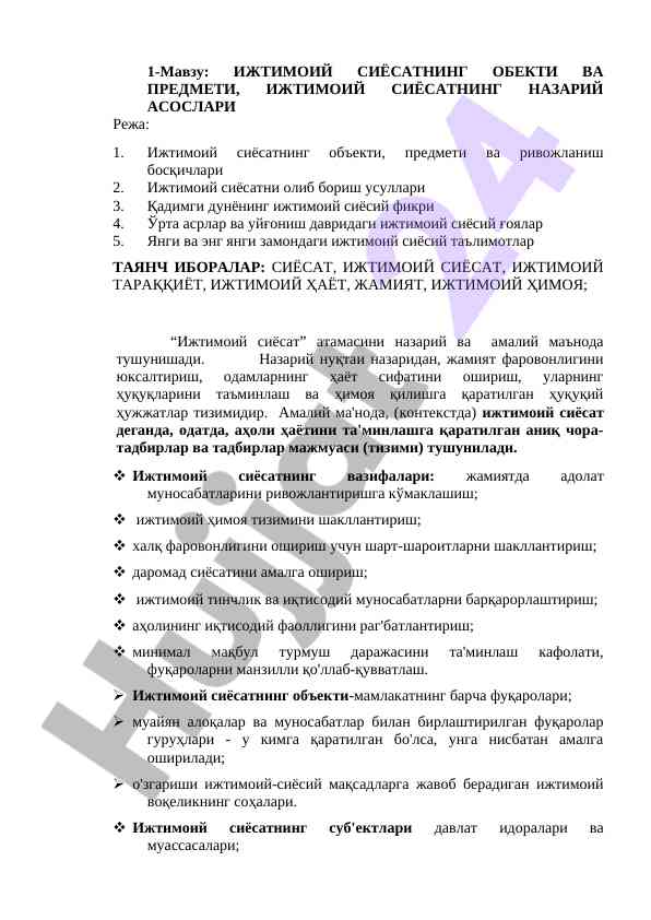 Ижтимоий сиёсатнинг объекти ва предмети