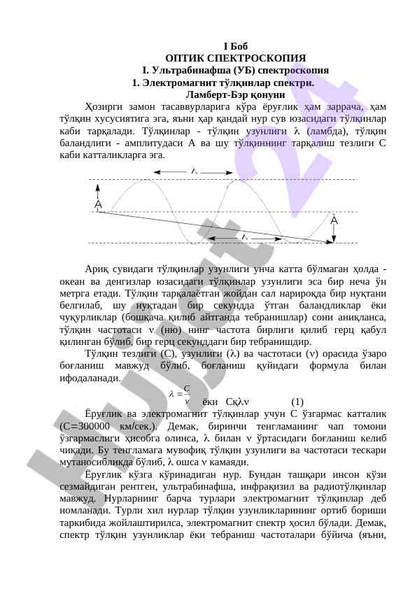Optik spektroskopiya va elektron sezgi jarayonlari