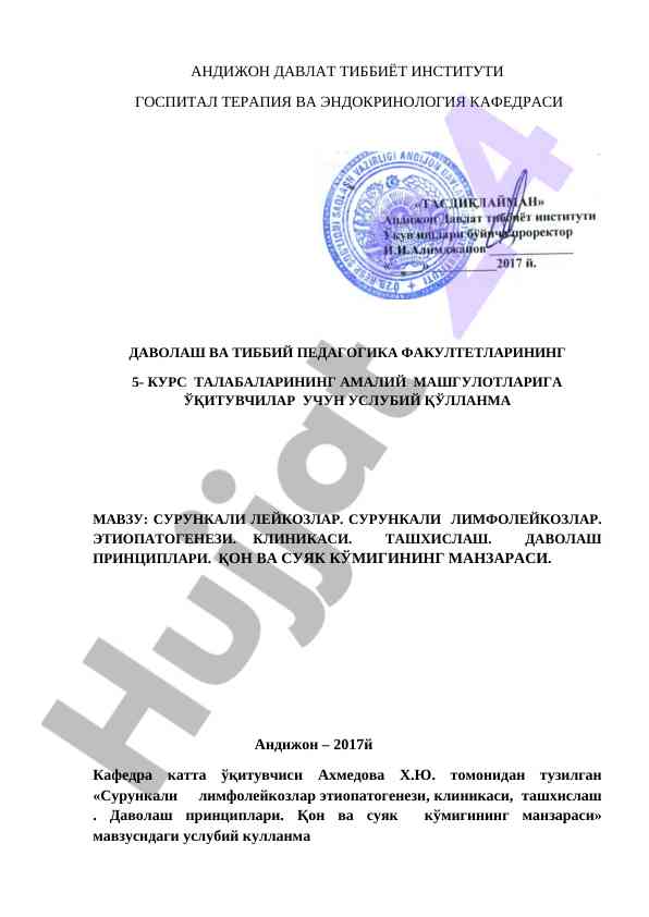 Surunqali lympholeykozlar etioapatogenezi va davolash