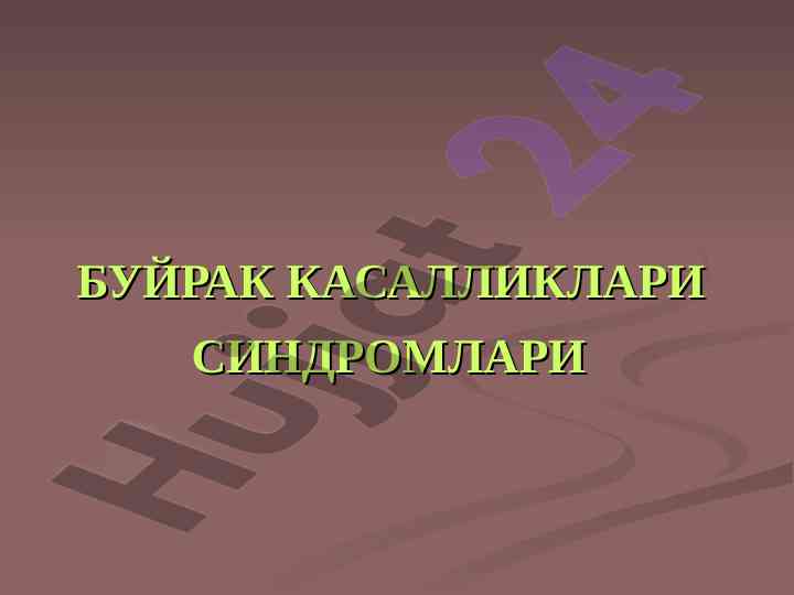 Bujrak kasalliklari sindromlari tahlili