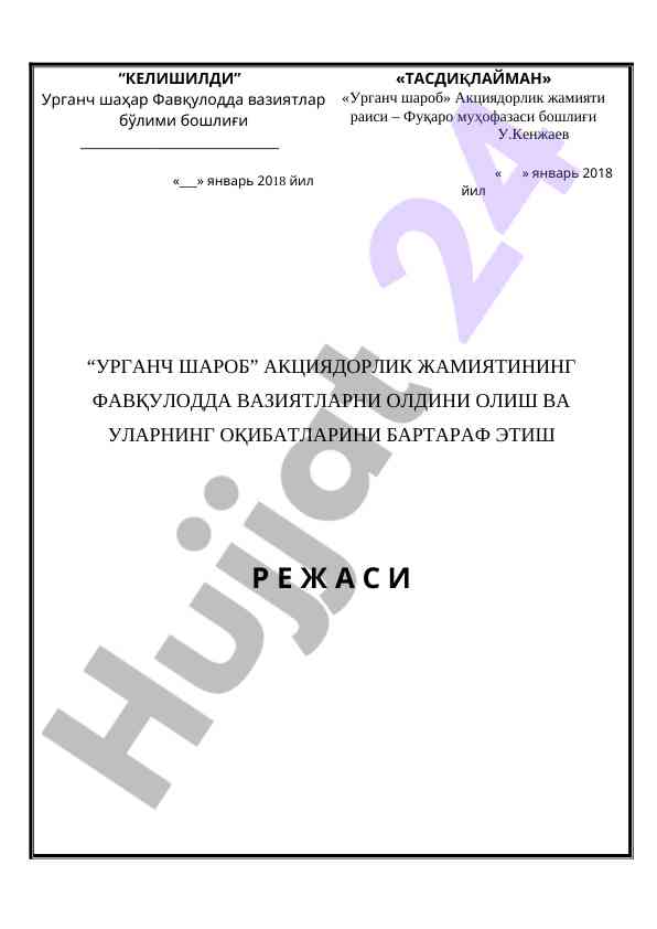 Urganch sharob favquloda vaziyatlarni oldini olish rejasi