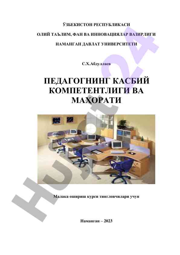 Pedagogning kasbiy kompetentligi va mahorati kursi