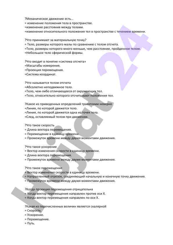 Механическое движение и его основные параметры