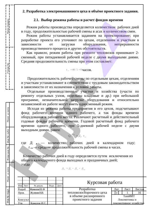 Разработка электромашинного цеха и расчет фондов времени