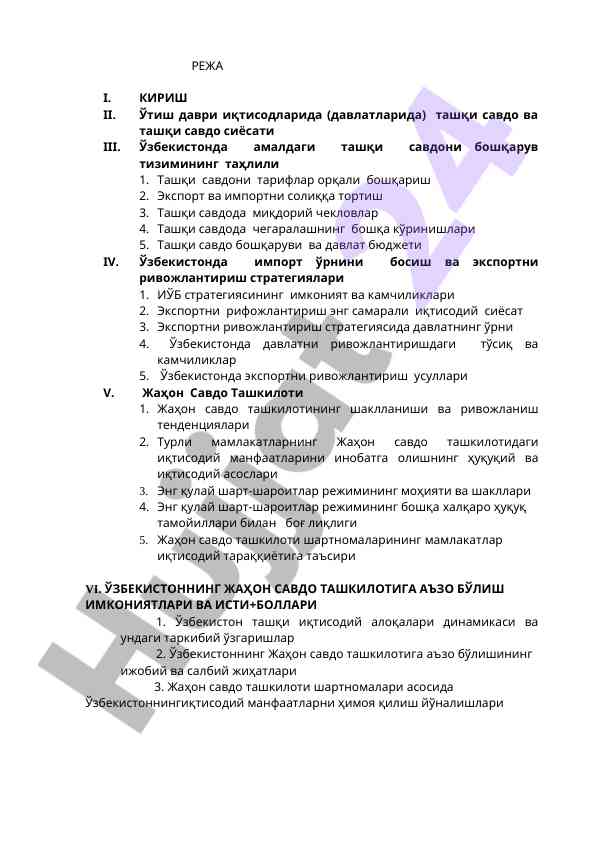 O'zbekistonda Tashqi Savdoning Boshqaruvi
