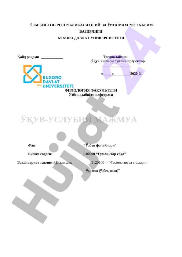 Ўзбек фольклори фанининг ўқув-уslubiy мажмуаси