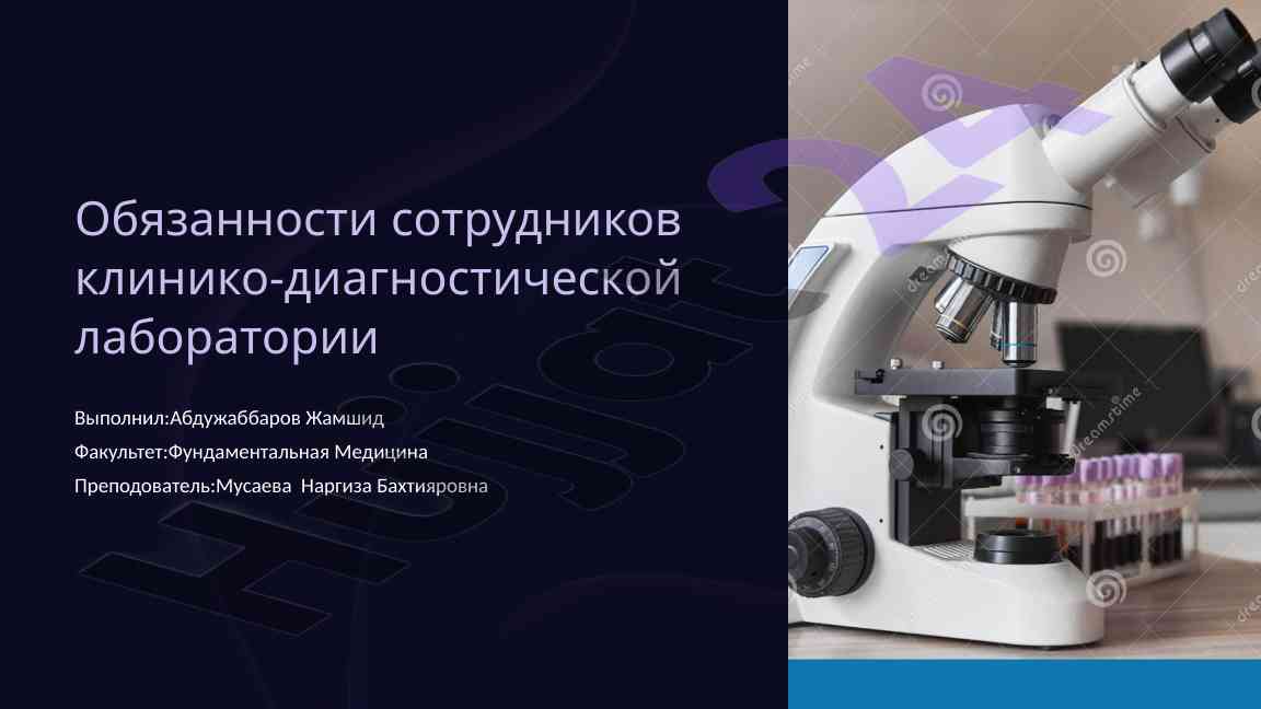Обязанности сотрудников лаборатории диагностики