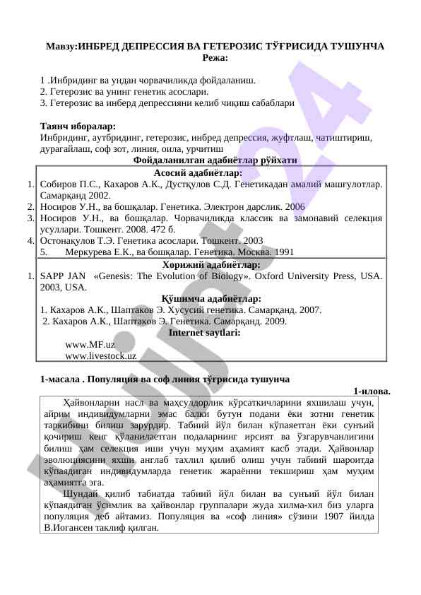 Инбрид депрессия ва гетерозис тўғрисида тушунча