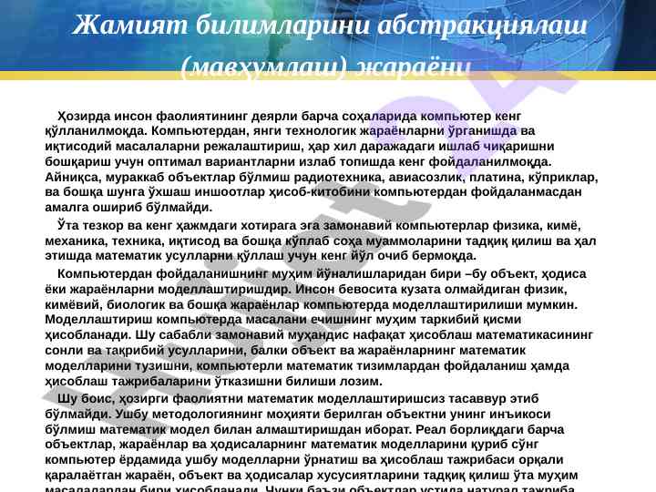 Kompyuter va matematik usullar bilan modellashtirish