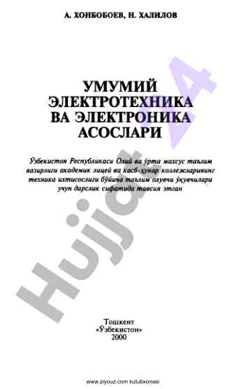 Elektrtexnika va elektronika asoslari