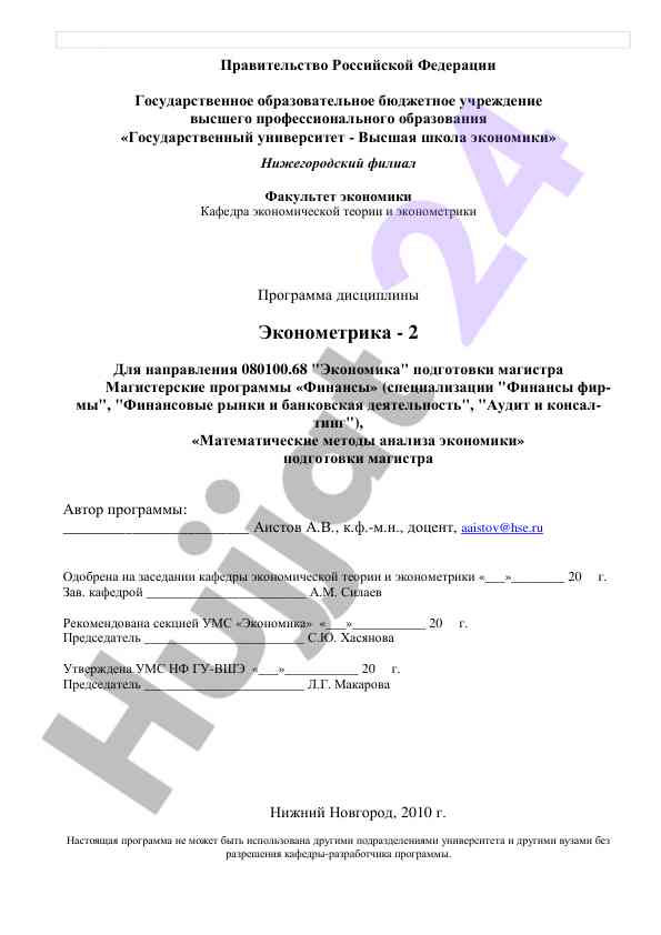 Ekonometrika 2 darslik va magistratura dasturi