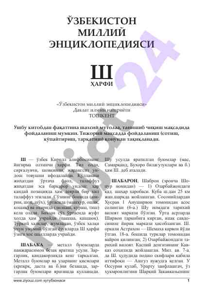 O‘zbekiston milliy ensiklopediyasi sh harfi