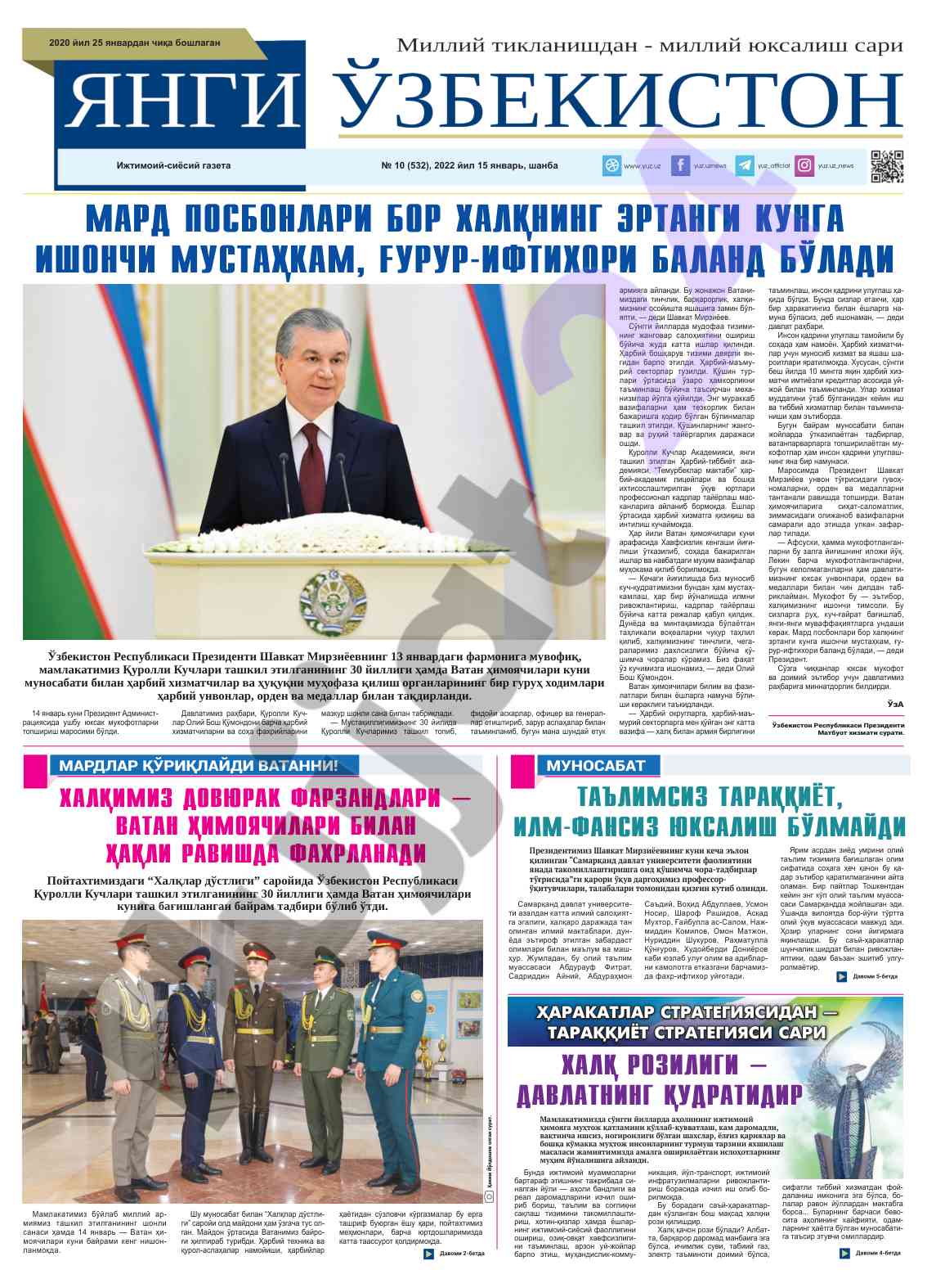 Ташкил этилган қуролли кучлар 30 йиллиги муносабати