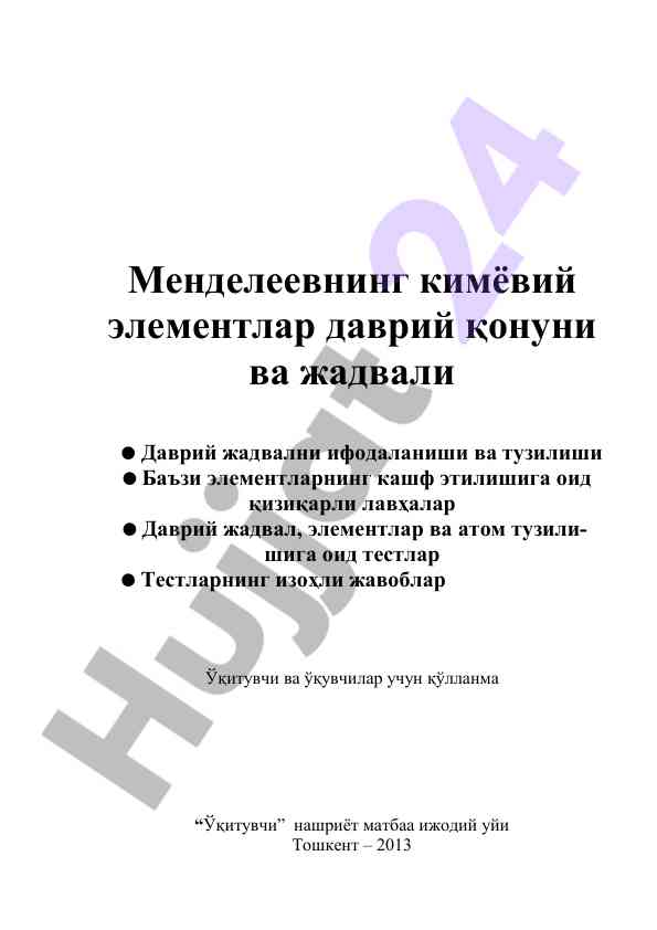 Менделеевнинг кимёвий элементлар даврий жадвали