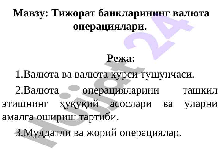 Valyuta va valyuta kuri tushunchasi
