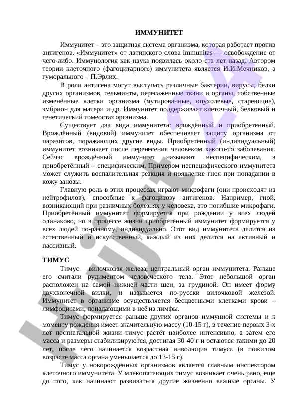 Immunitet: sistema zaštite organizma otkritija