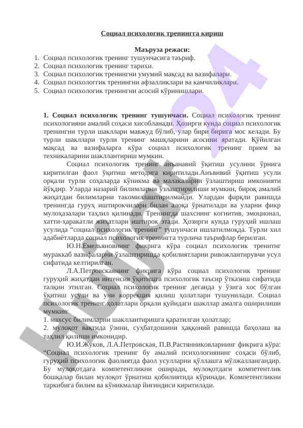 Социал психологик тренингга кириш маъруза режаси
