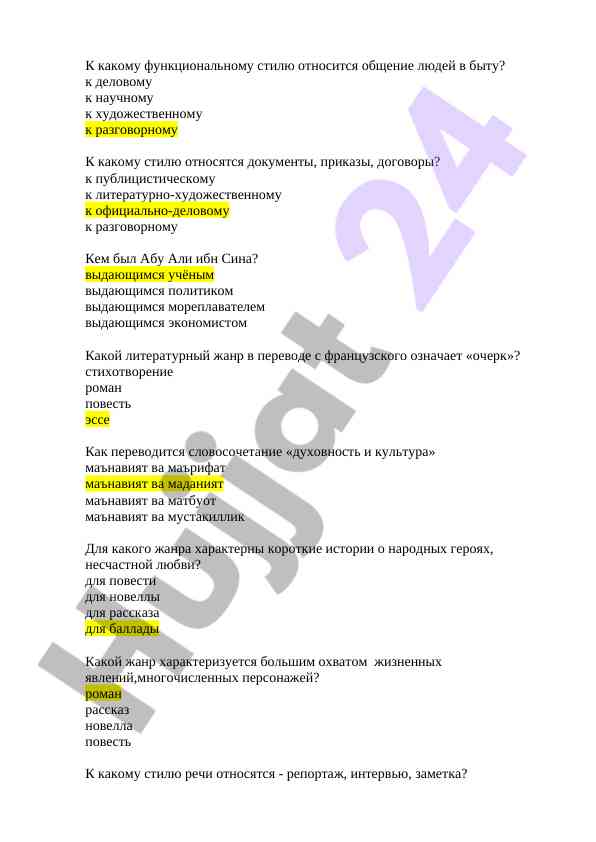 Различные функциональные стили общения