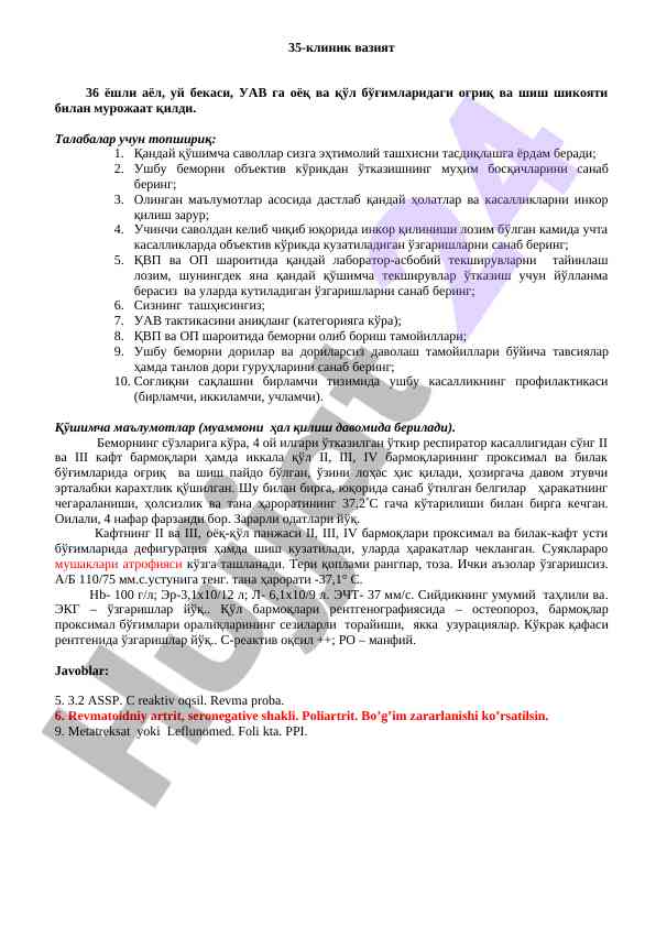 Мурожаат қилиш вақти беморнинг ташхиси бўйича