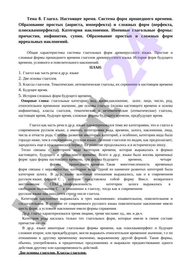 Глагол в древнерусском языке и его формы