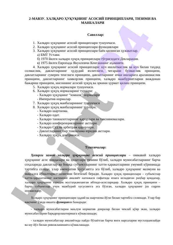 Халқаро ҳуқуқнинг асосий принциплари ва манбалари