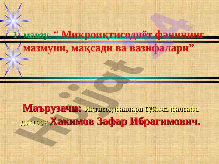 Mikroiqtisodiyot fanining mazmuni va vazifalari