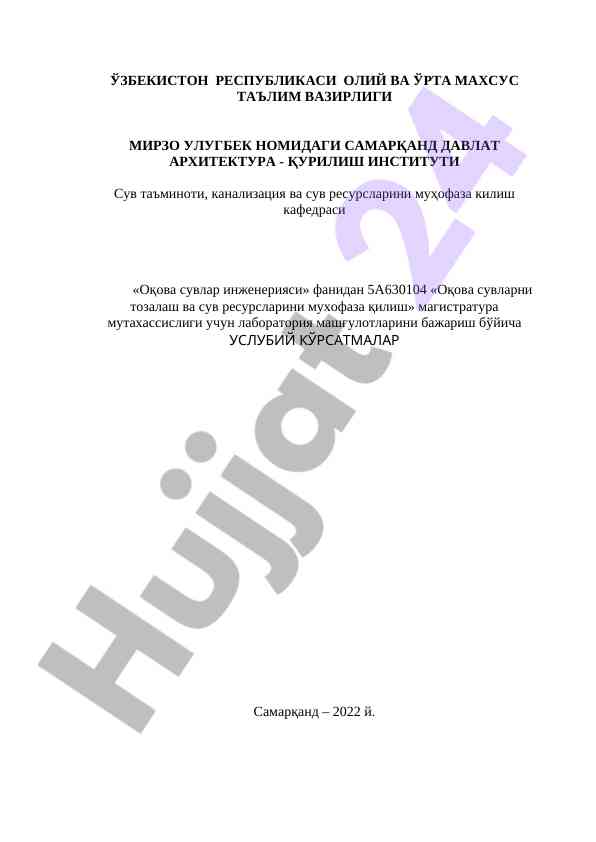 Oqova suvlarni tozalash laboratoriya mashgulotlari