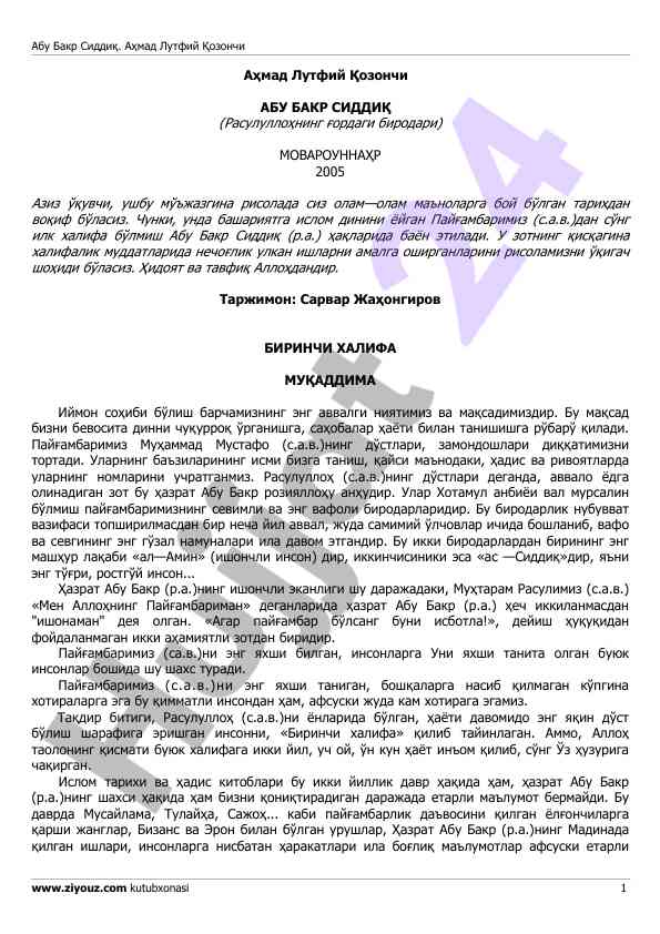 Абу бакр сиддиқ: исломнинг илк халифаси