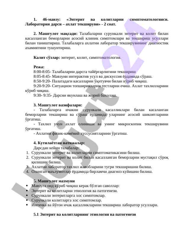 Энтерит ва колитларни симптоматологияси ташхиси
