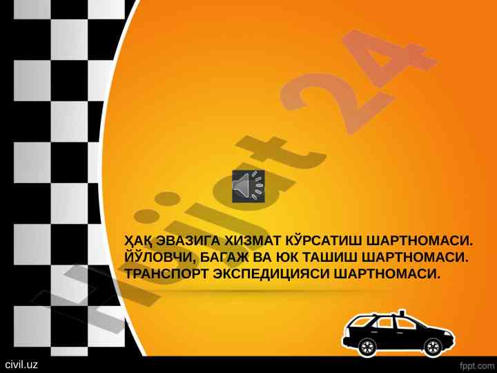 Хизмат кўрсатиш шартномаси тушунчаси ва қоидалари