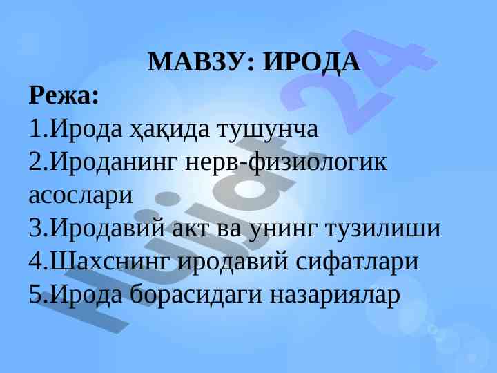Irodani o‘rganish: nerve-fiziologik asoslari
