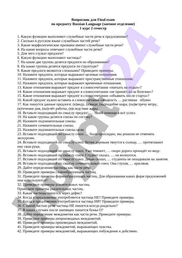 Final exam questionnaire for russian language course