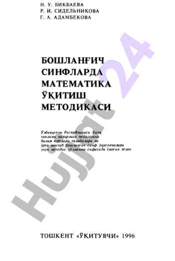 Boshlanģich sinflarda matematika o‘qitish metodikasi