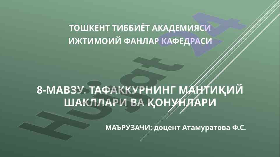 Tafakkurning man­tiqiy shakllari va qonunlari