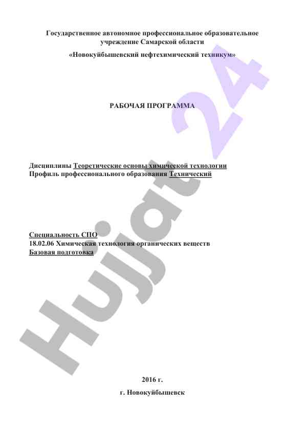 Teoretik asoslar kimyoviy texnologiyasi dars ishlanmasi