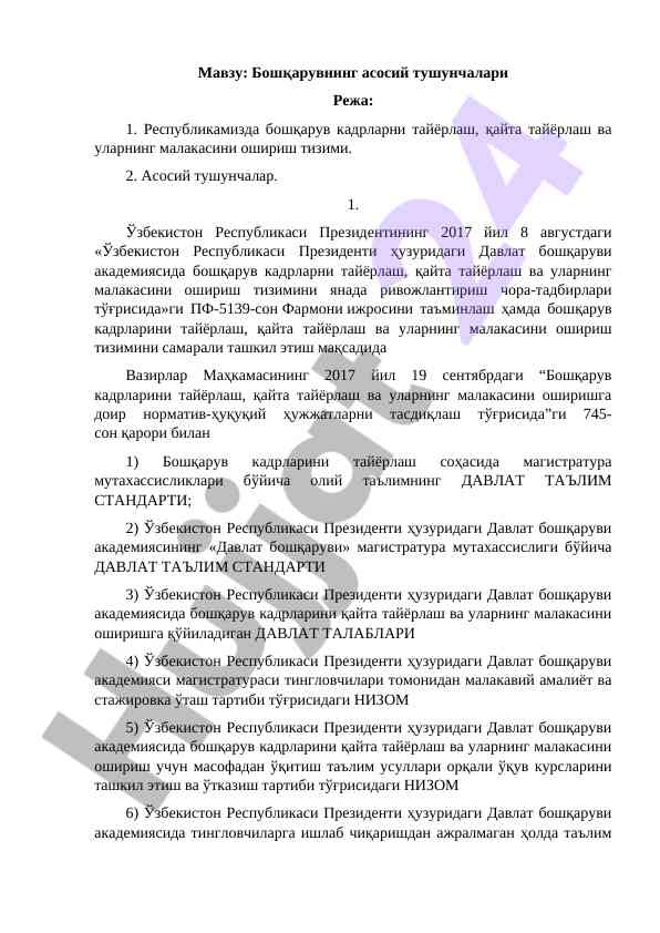 Boshqaruvning asosiy tushunchalari